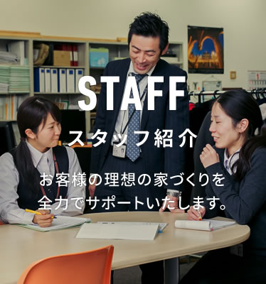スタッフ紹介