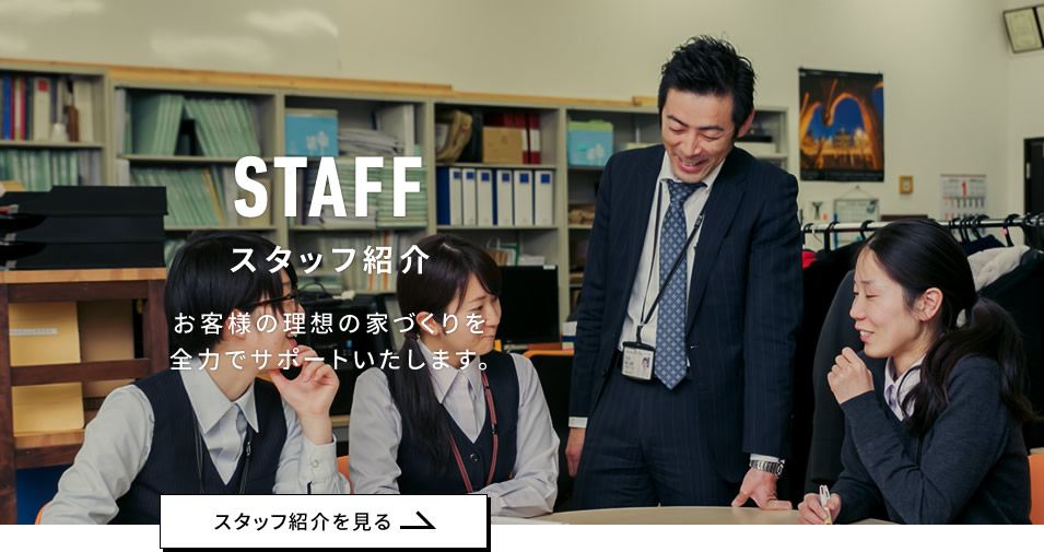 スタッフ紹介