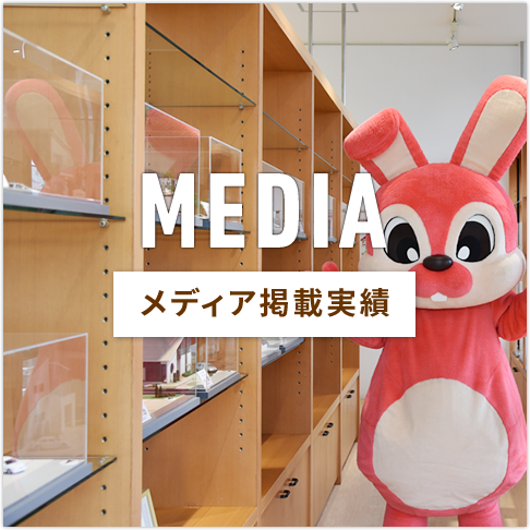 メディア掲載実績