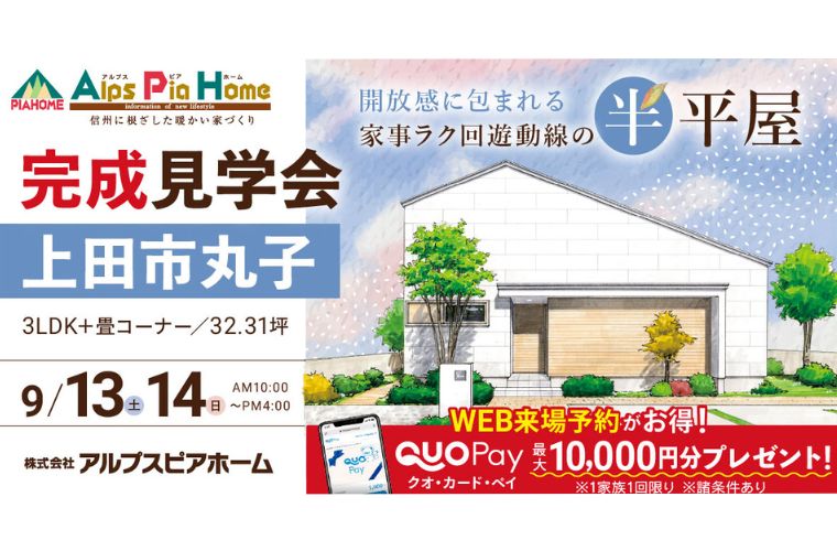 完成現場見学会開催!(上田市丸子)
