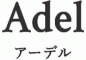 アーデル