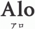 アロ