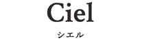 シエル