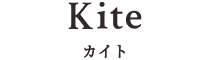 Kite -カイト-