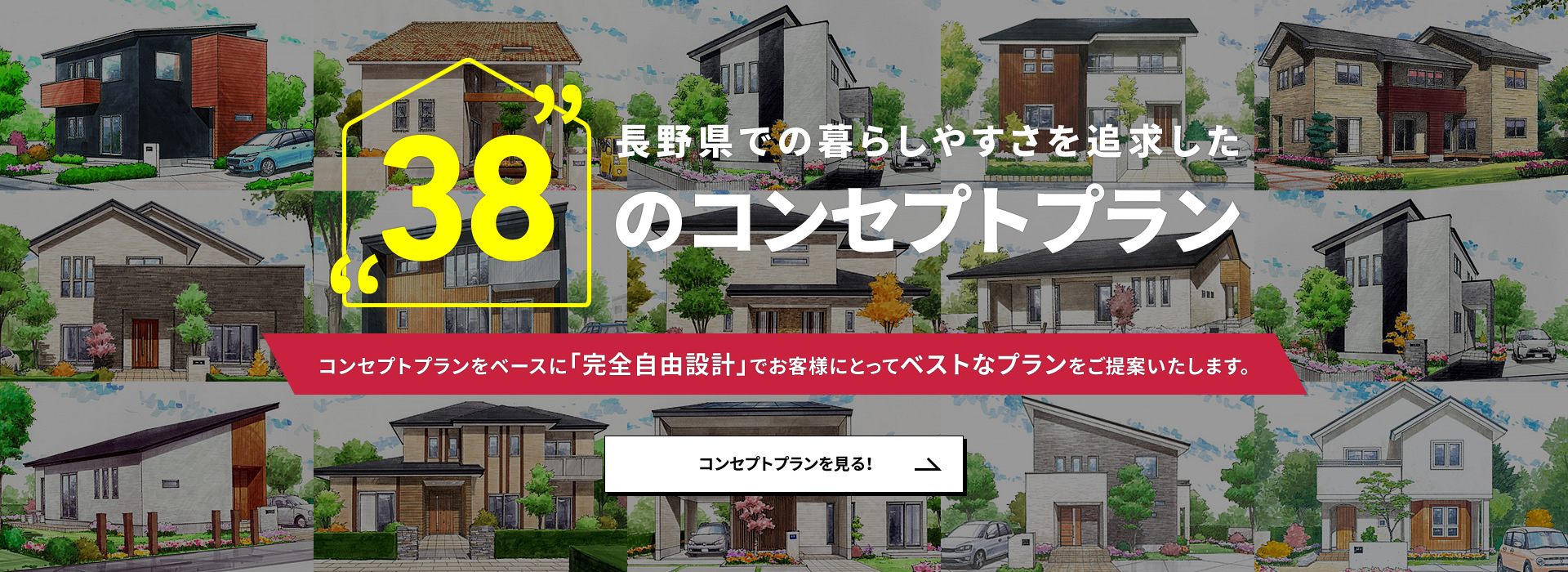 アルプスピアホーム 松本 長野 諏訪 上田の新築注文住宅 工務店