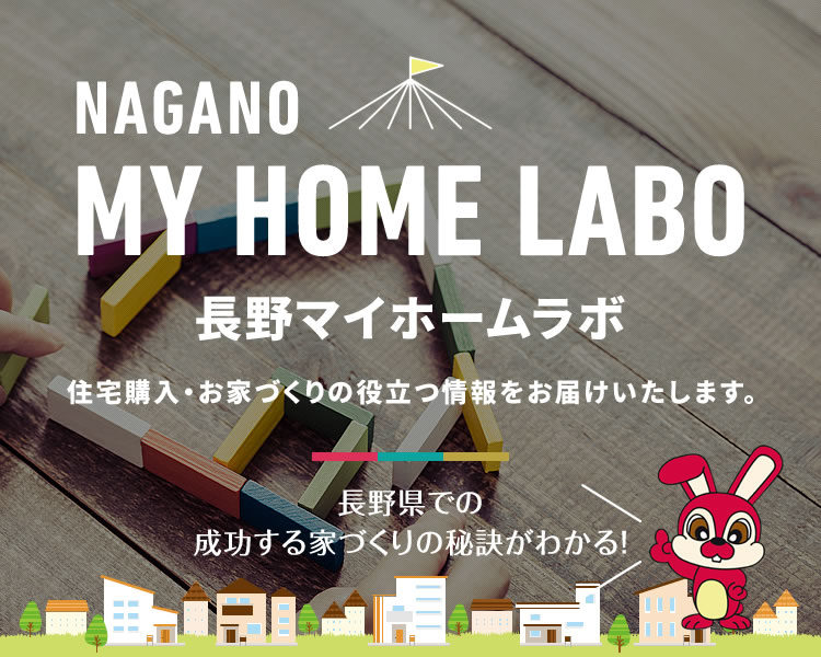 マイホームラボ