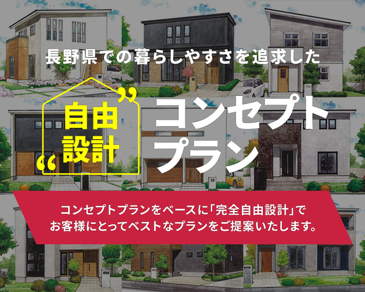 コンセプトプラン